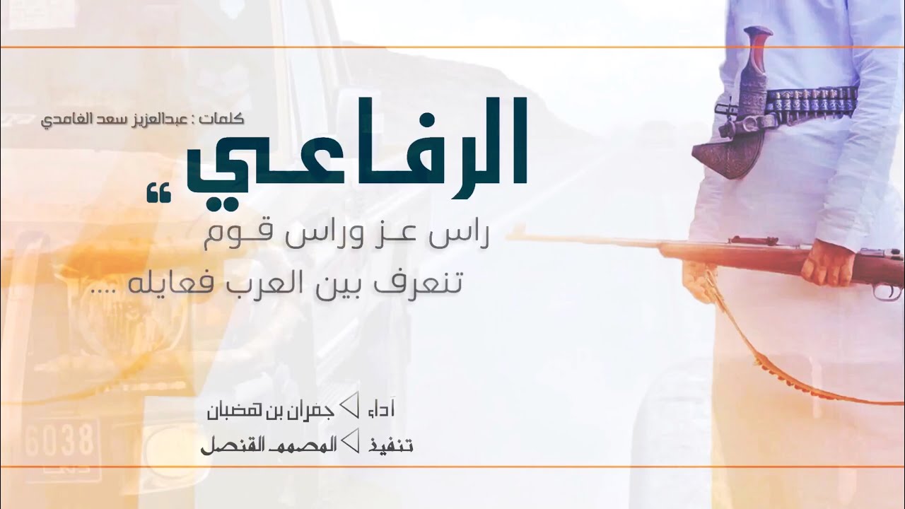 الرفاعي راس عز وراس قوم - تنعرف بين العرب فعايله ||جفران بن هضبان 2020 - بطي . مسرع - هايله🤨🤞🏻🔥