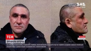 Новини України: у Київській області розшукують підозрюваного, який втік із зали суду