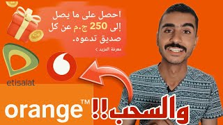 ربح أكثر من 3500 جنية من دعوة الاصدقاء في التيك توك 2023 😱 | مكافأت التيك توك رجع تاني!!! 🤑