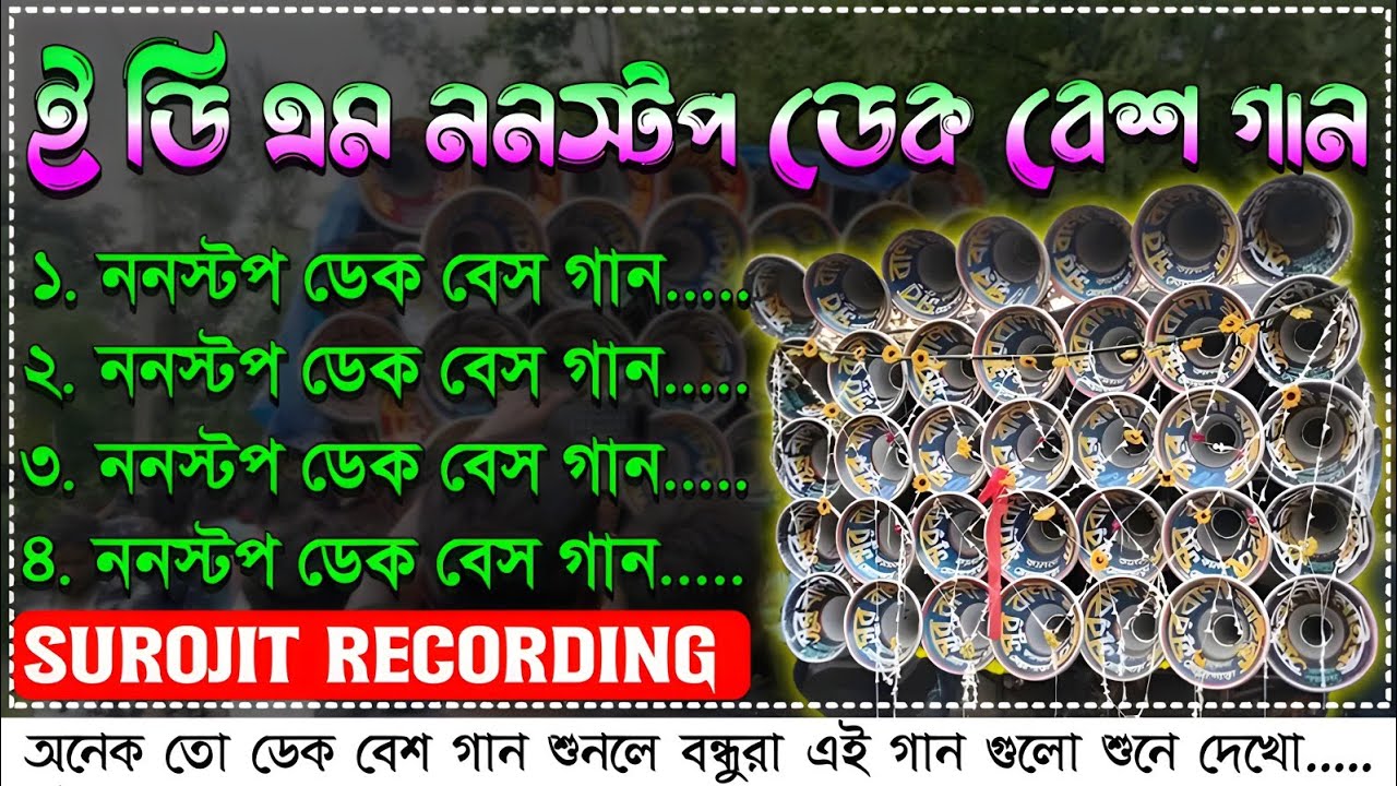 ✨roadshow edm nonstop dek bass song🔴রোডশো ই ডি এম ননস্টপ ডেক বেশ🎧Edm mix dek bass song🔥edm dekbass