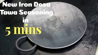 5 நிமிடத்தில் புது தோசைக் கல்லை பழக்கும் முறை|New Iron Dosa tawa seasoning tamil