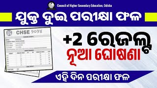 Odisha CHSE 12th Result 2024 Kaise Dekhe ? How to Check Odisha 12th Result ? CHSE Result 2024 Odisha