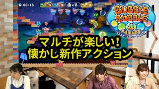 【ゲスト原紗友里＆高橋花林】『バブルボブル 4 フレンズ』をプレイ！　青木瑠璃子のアイコン お誕生日会2020【第1部】