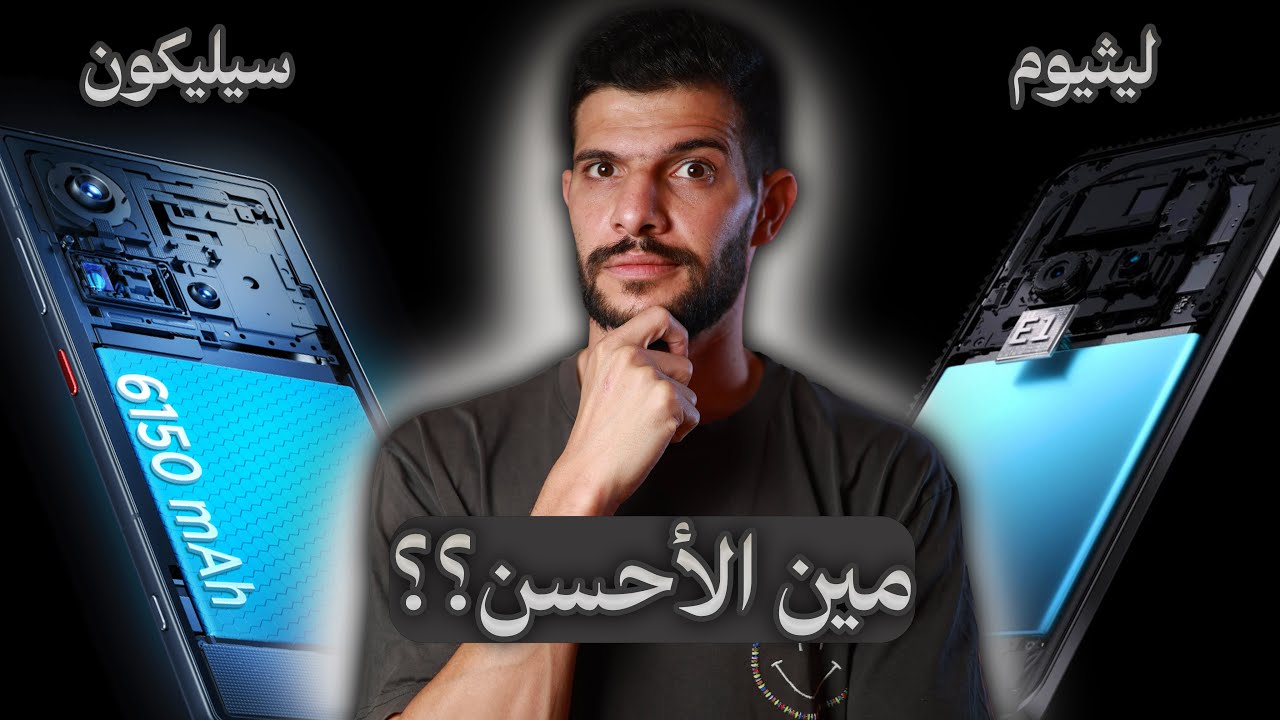 شو الفرق بين بطاريات السيليكون كاربون والليثيوم أيون ؟؟