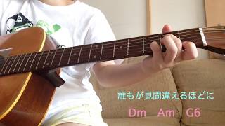 Video thumbnail of "純情恋花火　コード　関ジャニ∞　ギター"