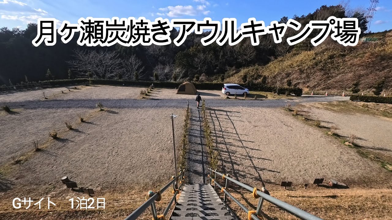 【月ヶ瀬炭焼きアウルキャンプ場】Gサイト｜Naturehike Dune 7.6 テント｜2026年初夫婦キャンプ｜1泊2日【柳生一刀石】