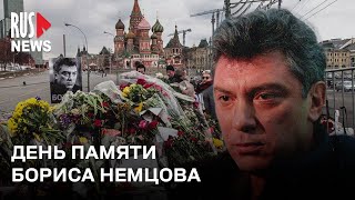 ⭕️ Немцов мост. 9 лет со дня убийства Бориса Немцова | Москва