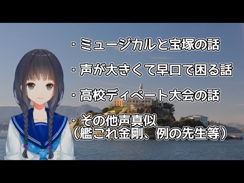 ただ喋るだけの放送　ミュージカルの話とか声が大きくて困る話とかディベート大会の話とか声真似したりとか