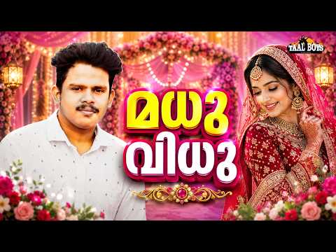 Madhu Vidhu | Malayalam Islamic Madh Super Hit Song | Taalboys Vision - km Media
