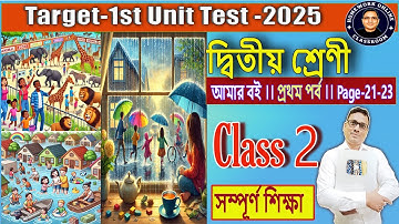 Class 2 Amar Boi Part 1 Page 21-23 ।। DB Sir Homework.