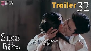 A kiss burning with jealousy and anger! | Trailer EP32 | Siege in Fog | Fresh Drama