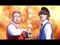 ONIGAWARA「抱きしめたい」MV