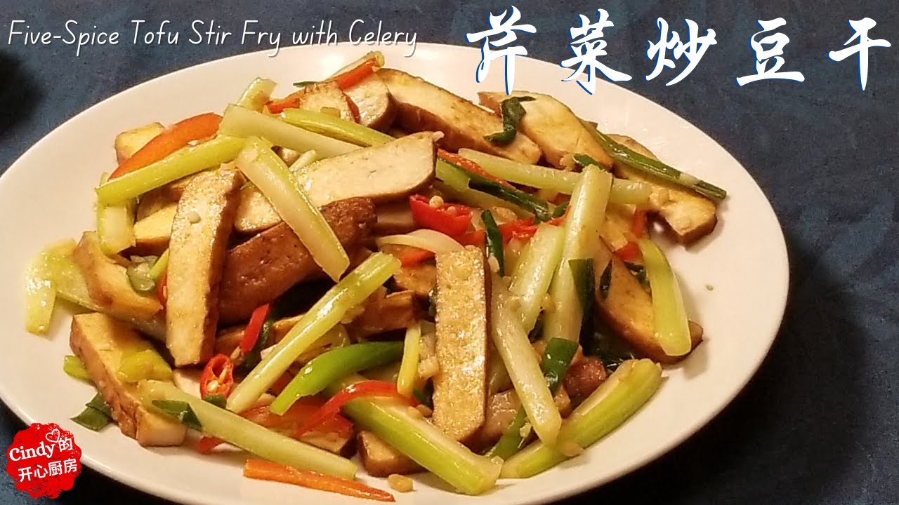 芹菜炒豆干 ️ FiveSpice Tofu Stir Fry with Celery (简单 营养丰富 Tofu recipe