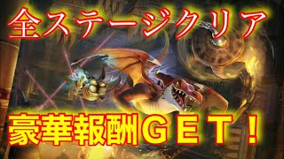 【ハングリードラゴン】限定ペット・炎が貰える秘密の寺院！最後のステージクリア！！