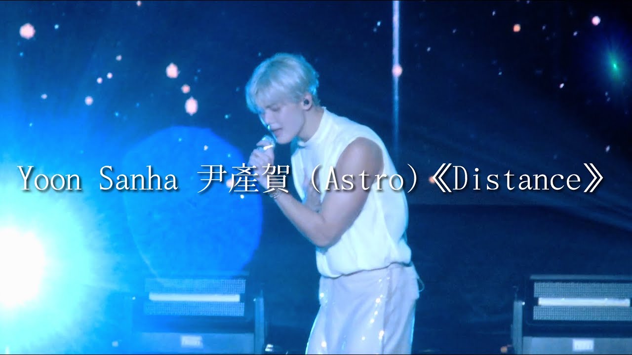 Yoon Sanha 윤산하 尹產賀《Distance》Yoon Sanha Fancon PRISM : from Y to A in Taipei