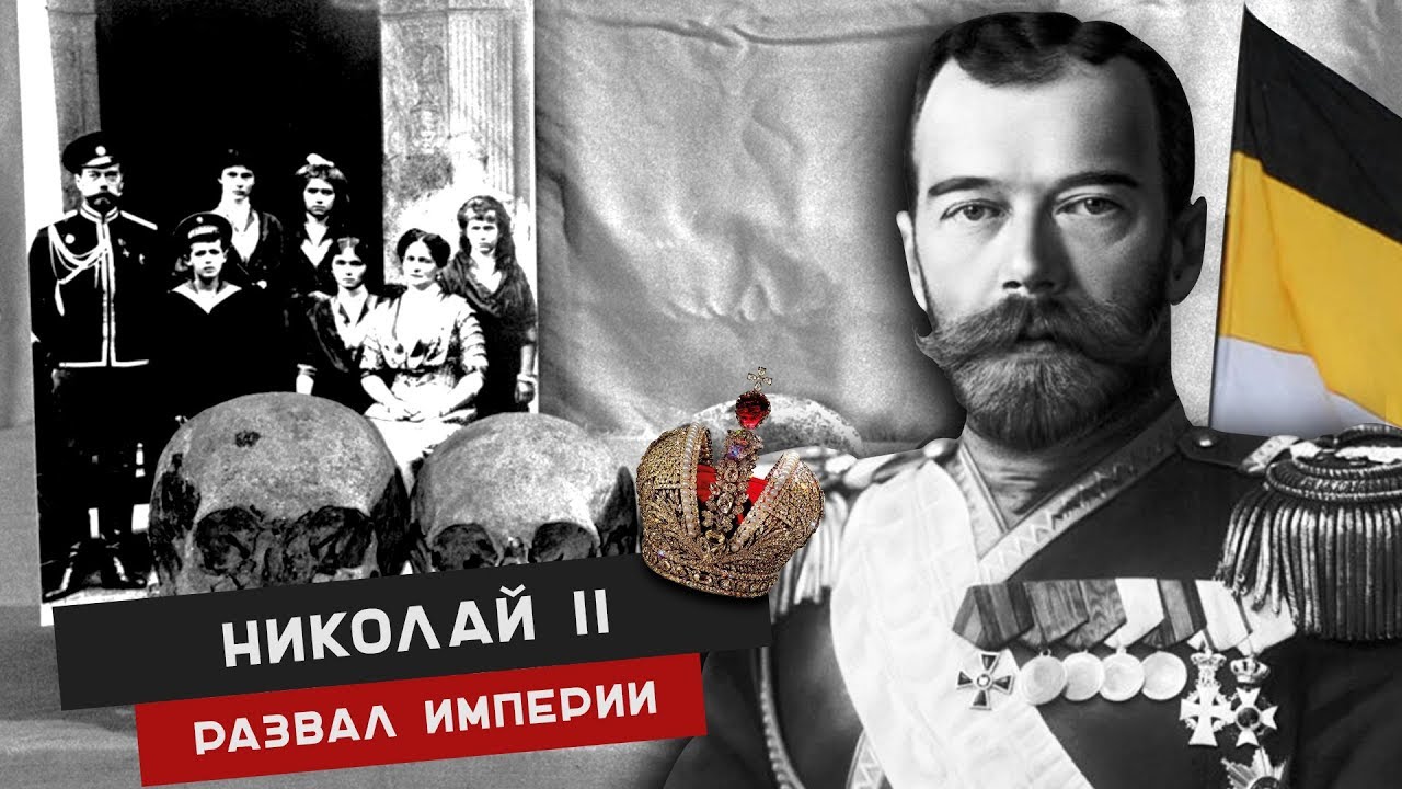 Доклад: Правление Николая II