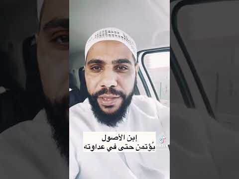 ابن الاصول يؤتمن حتى في عداوته اجمل كلام هتسمعه من الشيخ محمود الحسنات  محمود الحسنات