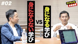 【身になる学び方】忙しすぎるビジネスパーソンに足りない習慣／自分を知るには“弱い人脈”を大切にせよ【荒木博行×為末大×渡辺将基②】