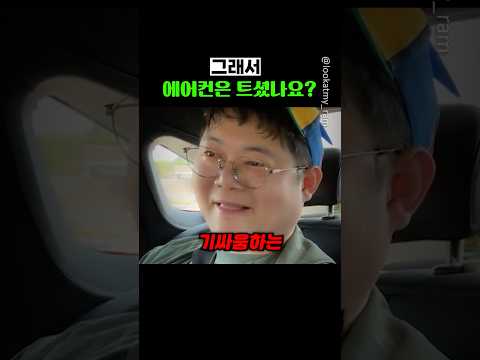 그래서 <strong>에어컨은</strong> 트셨나요?