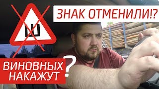 видео Знак «Шипы» в 2018 году обязателен: куда клеить по правилам и штраф за отсутствие знака Шипы