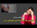 پوزیشن برای کسایی که آلت تناسلی کوچکی دارن