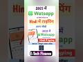 Whatsapp Par Hindi Me Typing Kaise Kare | Hindi Me Typing Kaise Kare| Phone Par Hindi Typing Kaise