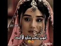 ابهير خسر شارو الا ابد على اغنيه عوف الدنيا امنيه وان تحققت تصميمي Abhir Sharu Kiara ابهير خسر شارو الا ابد على اغنيه عوف الدنيا امنيه وان تحققت تصميمي Abhir Sharu Kiara