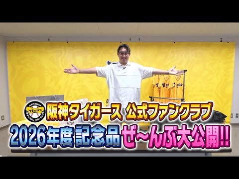 〚非売品〛阪神タイガースファンクラブ入会記念　球団80周年クリアファイル 非売品〛阪神タイガースファンクラブ入会記念 球団80周年クリア