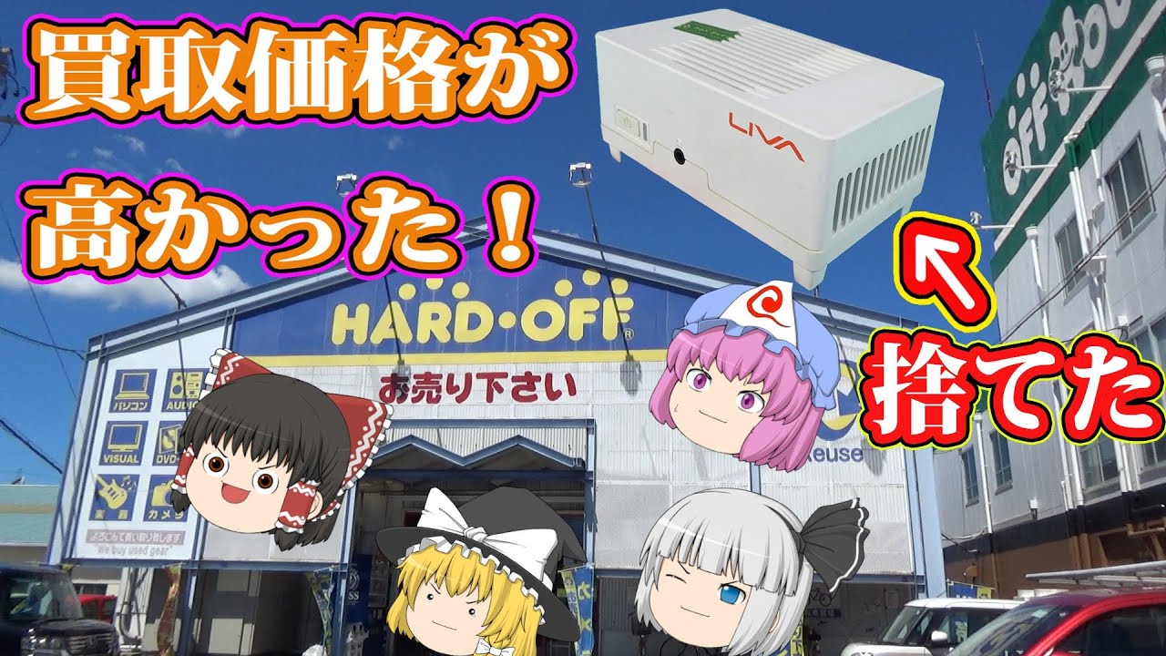mimi PC売ります。 使い物にならないミニPCが！ビックリするほど高い買取価格だった