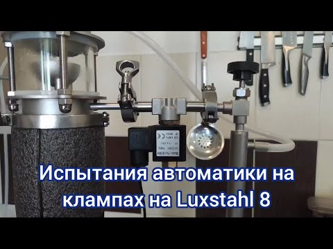 Автоматика старт стоп на клампах для Люксталь 8 и 8M