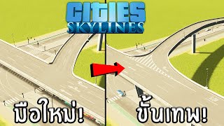 Cities Skylines - ฝึกทำถนนให้รถวิ่งง่ายๆ #4 screenshot 2