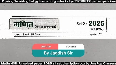#MATHS #UNSOLVED PAPER SET-2 822(BW) 2025  BY JAGDISH SIR #JMSTOPCLASSES