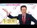 田原俊彦、名曲「NINJIN娘」を生歌唱!?サービス精神が炸裂し“伝説の脚上げ”も披露!最後はなぜか後片付けまで?『田原俊彦 初のオールタイムベスト発売記念「Simeji」コラボイベント』