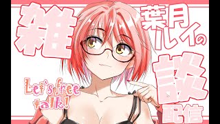 Ruiloei Ch. 葉月ルイの配信のサムネイル画像