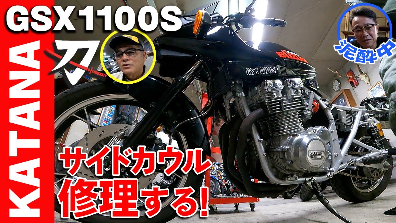 gsx1100s gsx750s サイドカウル GSX1100s カタナ サイドカウル左右 GSX750Sカタナ フロントアンダー
