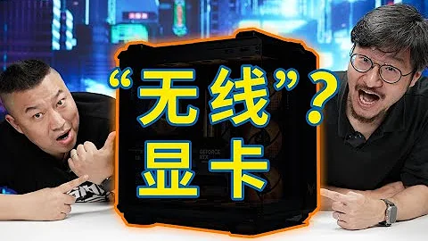 "無線"顯卡全球首發！這台電腦99.99%的人沒見過 - 天天要聞