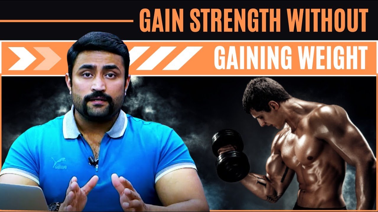 GAIN STRENGTH WITHOUT GAINING WEIGHT - YouTube