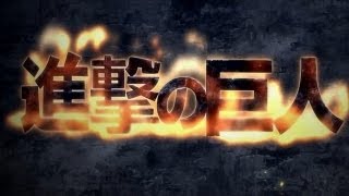 【96猫】 紅蓮の弓矢 進撃の巨人OP 歌ってみた 夜ノ 寝音