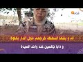 أم و بنتها المطلقة خرجهم مول الدار بالقوة و دابا جالسين عند واحد السيدة العيد مابقات عندو حلاوة 