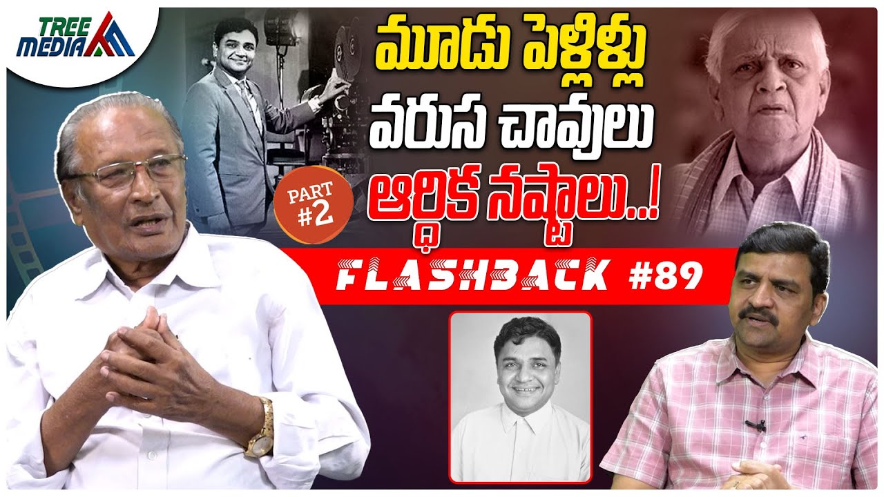 పద్మనాభం సినీ జర్నీ #2 | FLASHBACK 89 | Nandam Harishchandra Rao | Padmanabham | Cinema | Tree Media