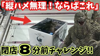 CGS Iwatsuki] The big box Godzilla is not a vertical one