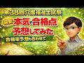 第38回(2026年)介護福祉士試験の合格点、上がる?下がる?過去データから本気の予想