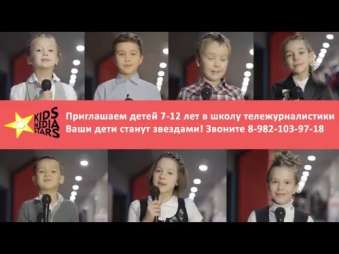 Kids Media Stars