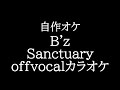 B'z Sanctuary offvocalカラオケ