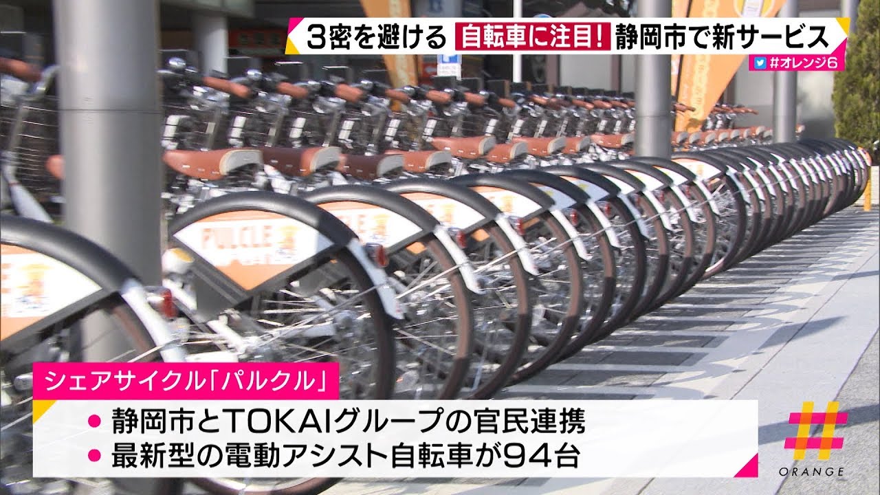 ３密を避ける自転車に注目！静岡市で新サービス