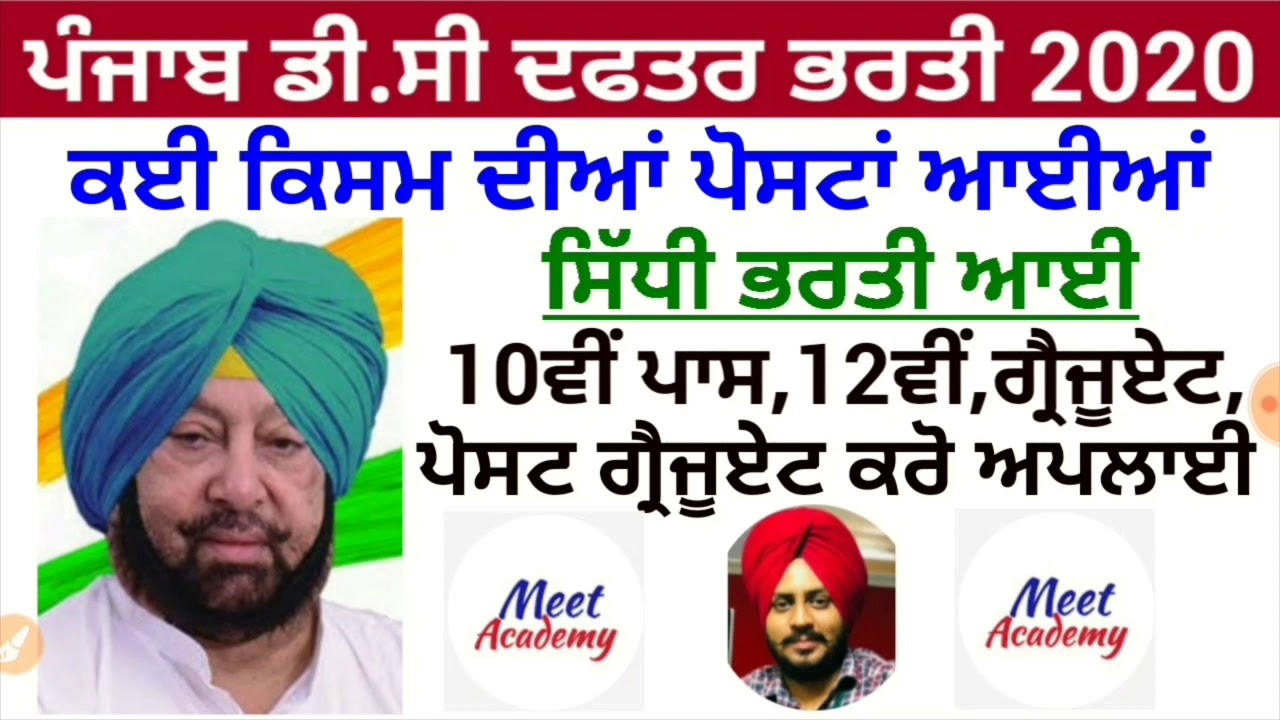 Punjab Govt Jobs March 2020