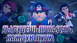 Гайд на кольта | Как правильно играть за кольта | Brawl Stars