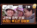 아침식사 할 수 있는 우리는 ♥조은 사이♥#신서유기8 | tvnbros8 EP.9 | tvN 201204 방송