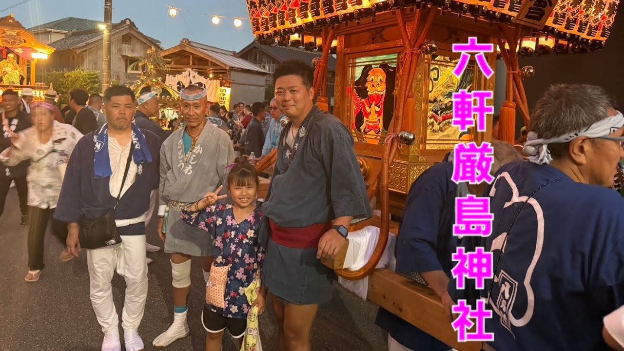 令和8年🎌六軒厳島神社神輿 - YouTube