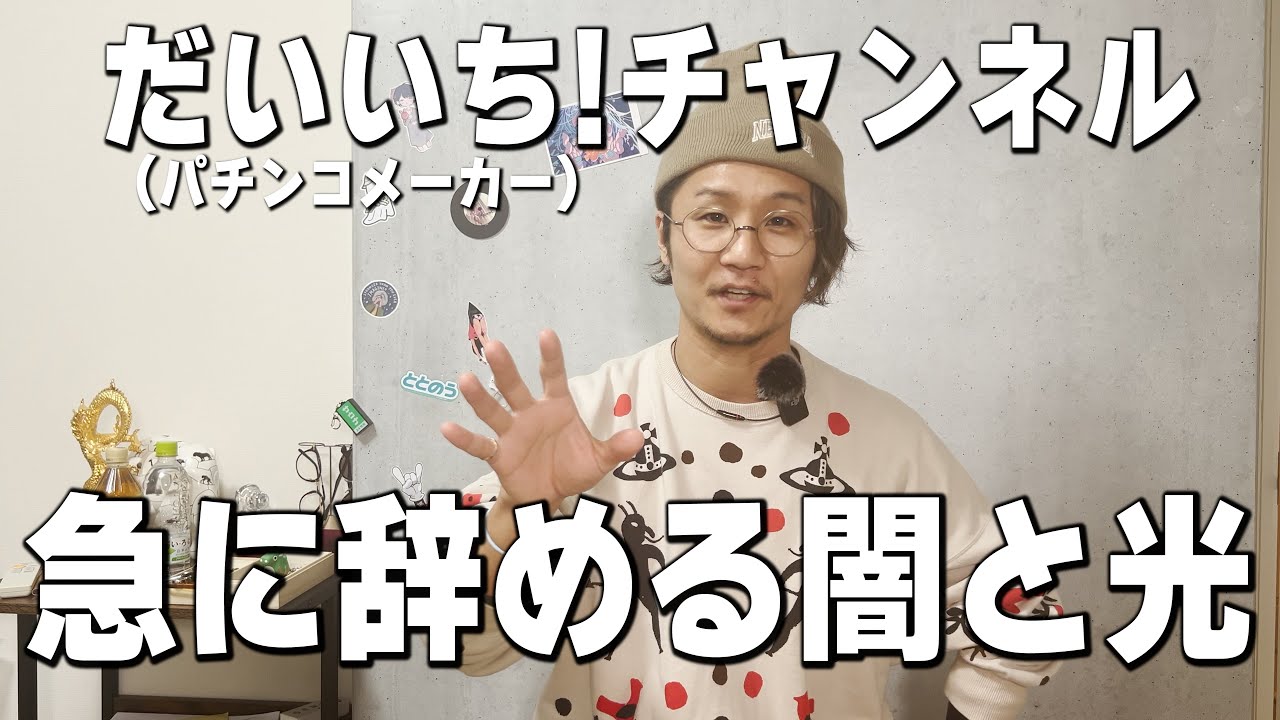 だいいち!チャンネル あの真相について【日直島田の自由時間】 - YouTube